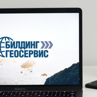 #БИЛДИНГГЕОСЕРВИС