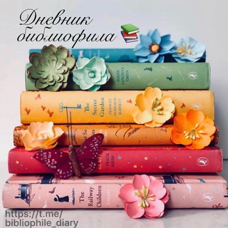 📚Дневник библиофила