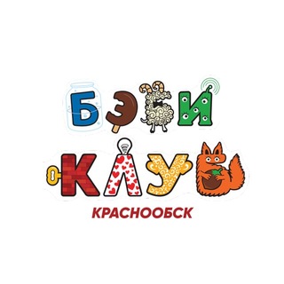 Бэби-клуб в Краснообске