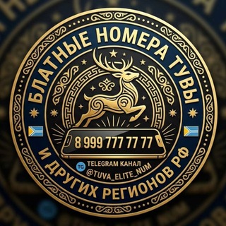 Blat Nomera|Tuva|