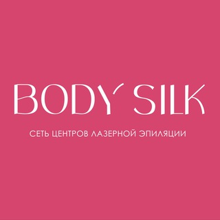 BODY SILK — Лазерная эпиляция