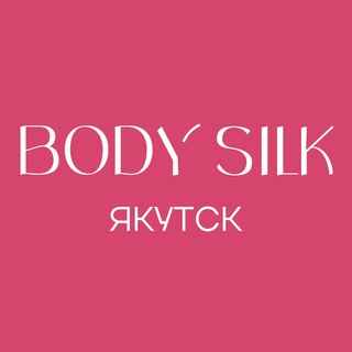 BODY SILK — лазерная эпиляция Якутск