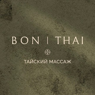 BON | THAI🌿Тайский массаж спб