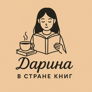 Дарина в стране книг
