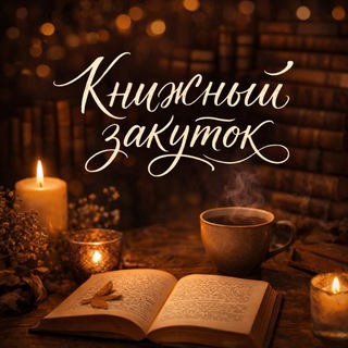 Книжный закуток