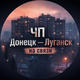 ЧП Донецк ДНР — Ростов на связи