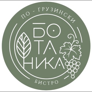 Ботаника По-Грузински