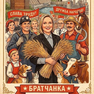 Братчанка