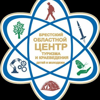 ГУО Брестский областной центр туризма и краеведения детей и молодежи
