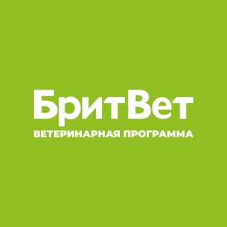 Сообщество ветеринаров Бритвет