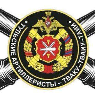 БРАТСТВО Тульских артиллеристов