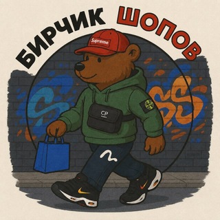 Бирчик Шопов