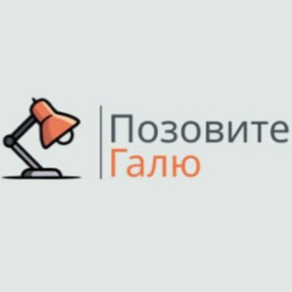 Позовите Галю | Прикладной анализ поведения (АВА-терапия)