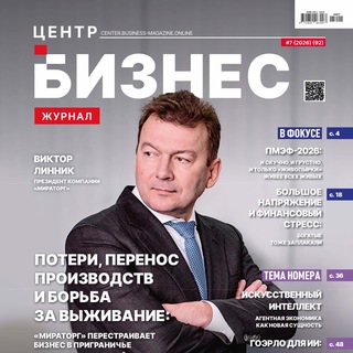 Бизнес журнал. Центр