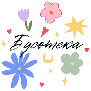 Бусотека