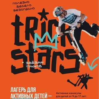 TrickStars Camp