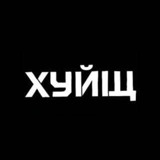 ХУЙЩ (саннсаонизм) #CancelDRT