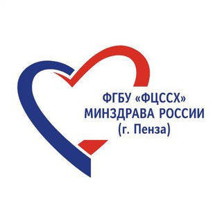 ФГБУ «ФЦССХ» Минздрава России (г. Пенза)