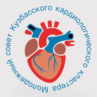Молодежный совет Кузбасского кардиологического кластера