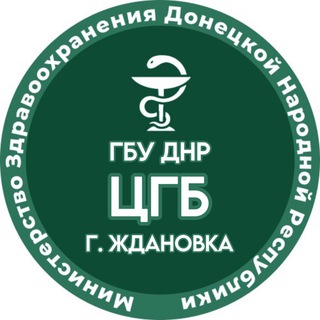 ГБУ ДНР «ЦГБ г. Ждановка»