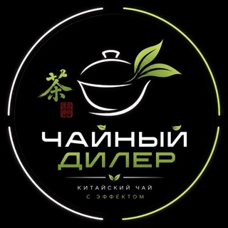 ЧАЙНЫЙ ДИЛЕР - Магазин чая