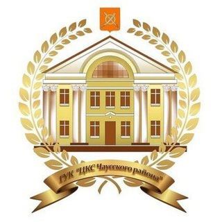 ГУК «Централизованная клубная система Чаусского района»