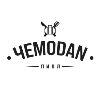 ЧЕMODAN пипл