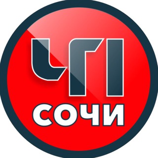 ЧП Сочи🔞