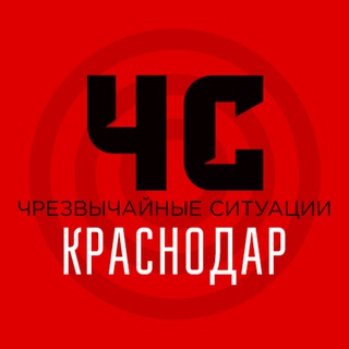 ЧС Краснодар и край | Оповещение тревог