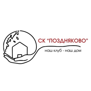 СК "Поздняково"