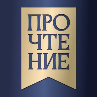 Книжный клуб Прочтение