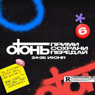 ОГОНЬ