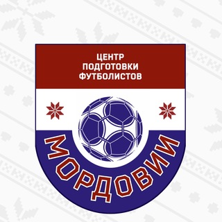 Центр подготовки футболистов Мордовии