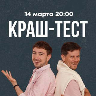 💕КРАШ-ТЕСТ💕