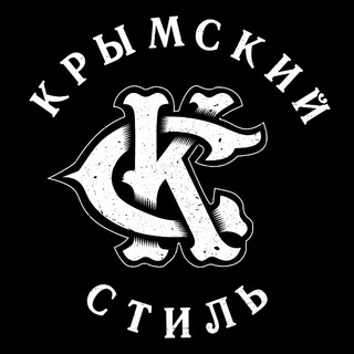 Крымский Стиль