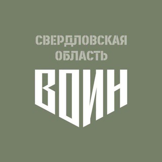 Центр «ВОИН» | Свердловская область