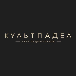 Культ Падел | Питер Рио