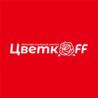 ЦВЕТLОFF | Оптовый склад | Уфа