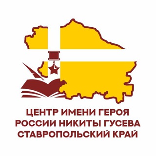 Центр им. Героя России Никиты Гусева