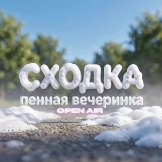 СХОДКА | Нижний Новгород