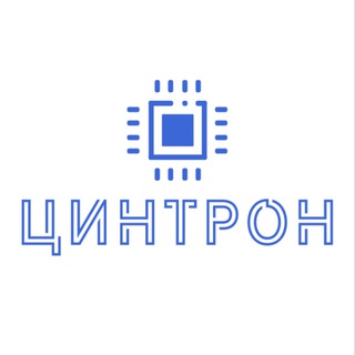 Цинтрон. Устройства автоматизации