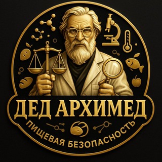 Дед Архимед