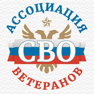 Ассоциация ветеранов СВО | Санкт-Петербург