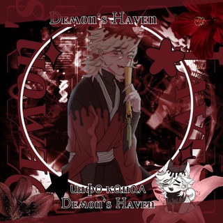 🪷[𝗜𝗡𝗙𝗢] 𝖣𝖾𝗆𝗈𝗇'𝗌 𝖧𝖺𝗏𝖾𝗇