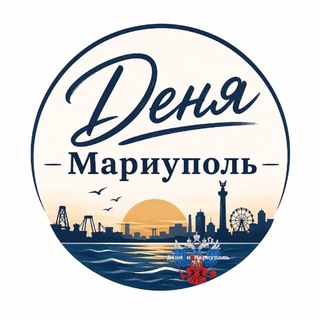 Дёня и Мариуполь
