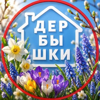 ДЕРБЫШКИ🏡НОВОСТИ КАЗАНЬ