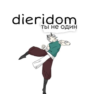 die рядом