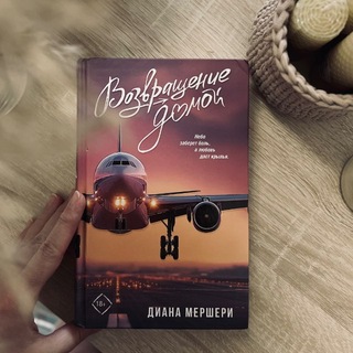 Диана Мершери✈️