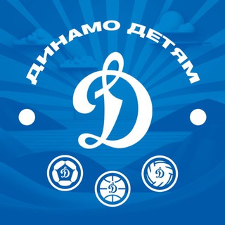 ДИНАМО | Детям Приморья