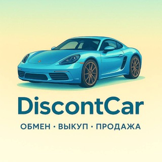 DiscontCar Брянск